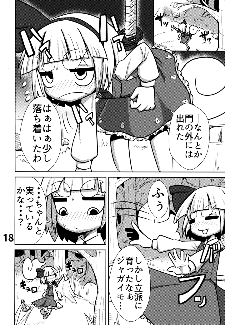 （同人誌）　［NO相撲KING　（吸斬）］　おしりで始めるジャガイモ作り　（東方Project） 19ページ