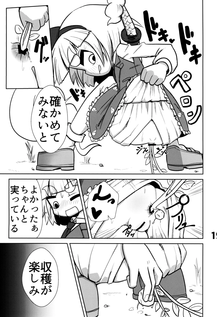 （同人誌）　［NO相撲KING　（吸斬）］　おしりで始めるジャガイモ作り　（東方Project） 20ページ