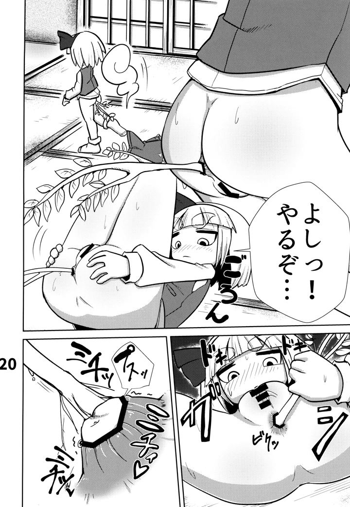 （同人誌）　［NO相撲KING　（吸斬）］　おしりで始めるジャガイモ作り　（東方Project） 21ページ
