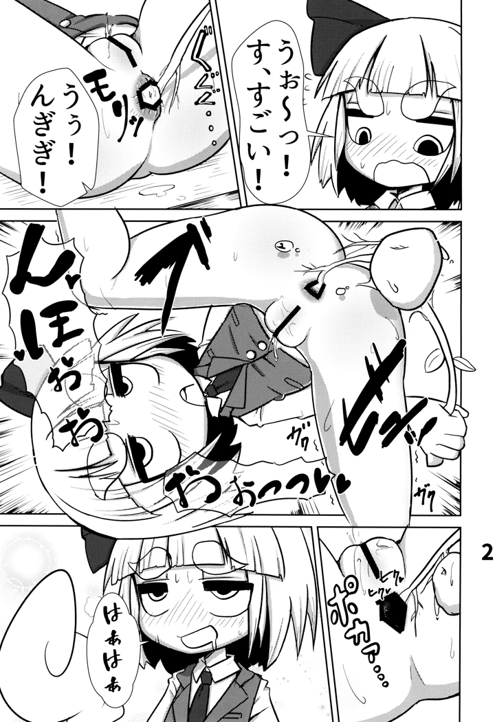 （同人誌）　［NO相撲KING　（吸斬）］　おしりで始めるジャガイモ作り　（東方Project） 22ページ
