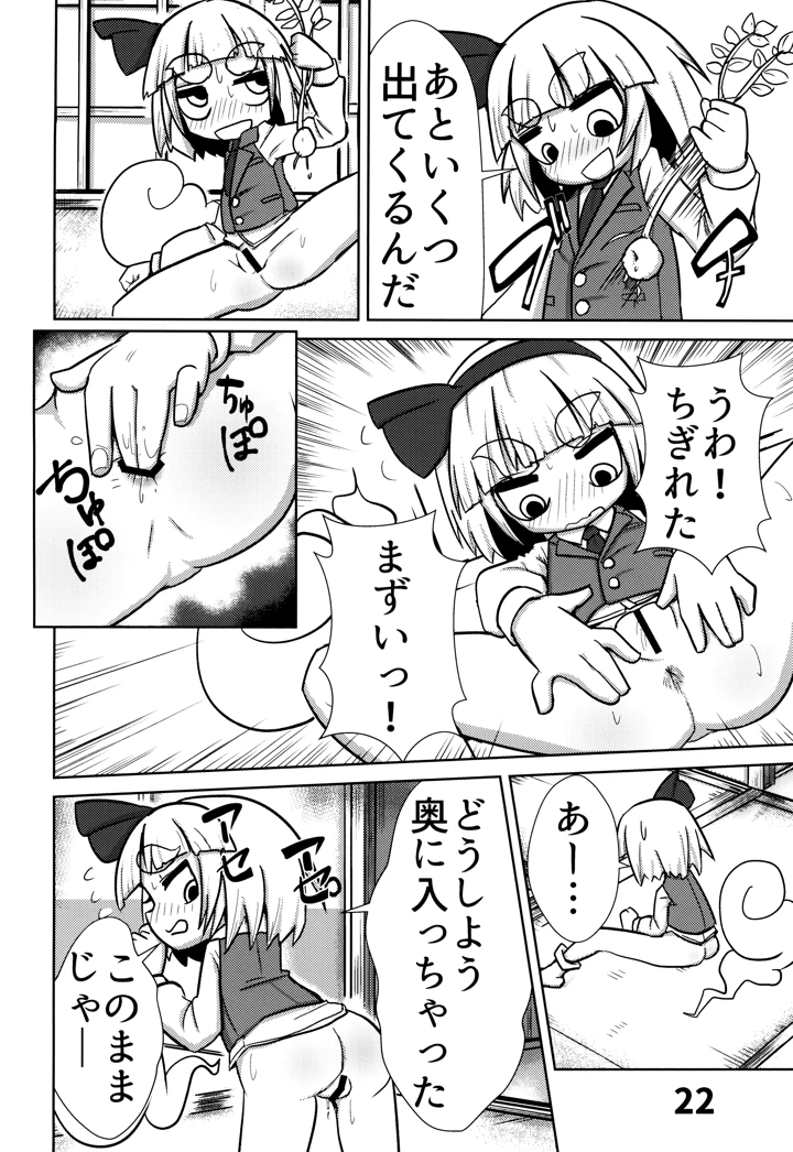 （同人誌）　［NO相撲KING　（吸斬）］　おしりで始めるジャガイモ作り　（東方Project） 23ページ