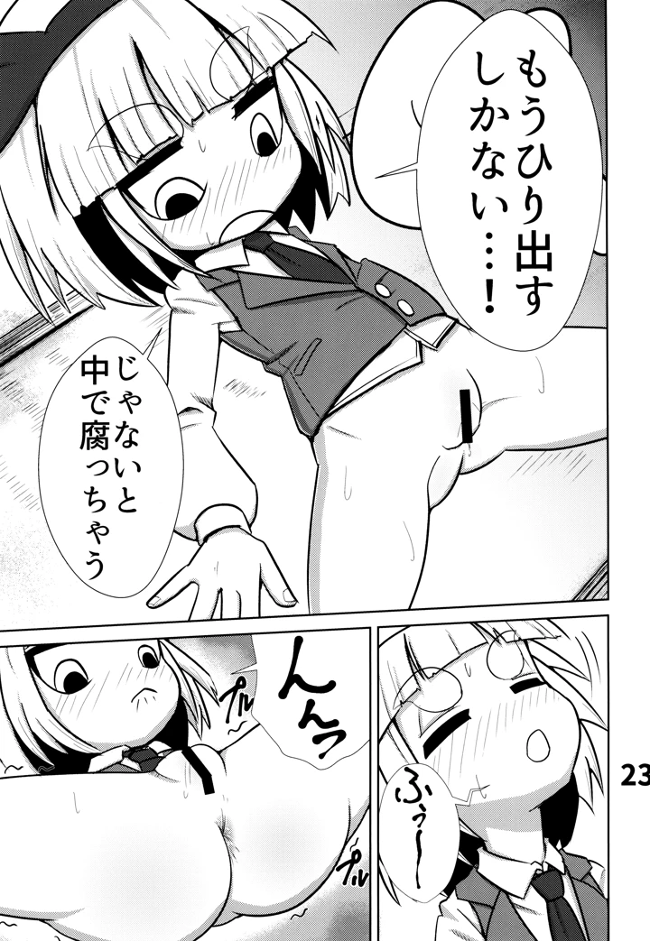 （同人誌）　［NO相撲KING　（吸斬）］　おしりで始めるジャガイモ作り　（東方Project） 24ページ