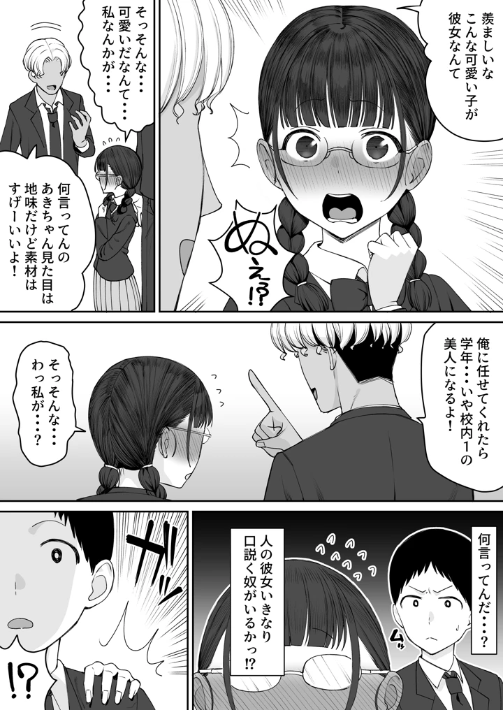 （同人誌）　［たけ紳士］　変わりたい彼女は変えられる僕の先で　（オリジナル） 4ページ