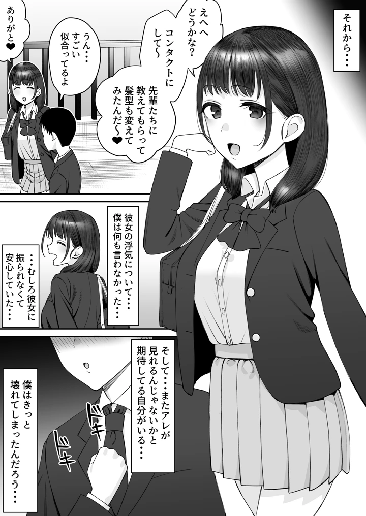 （同人誌）　［たけ紳士］　変わりたい彼女は変えられる僕の先で　（オリジナル） 17ページ