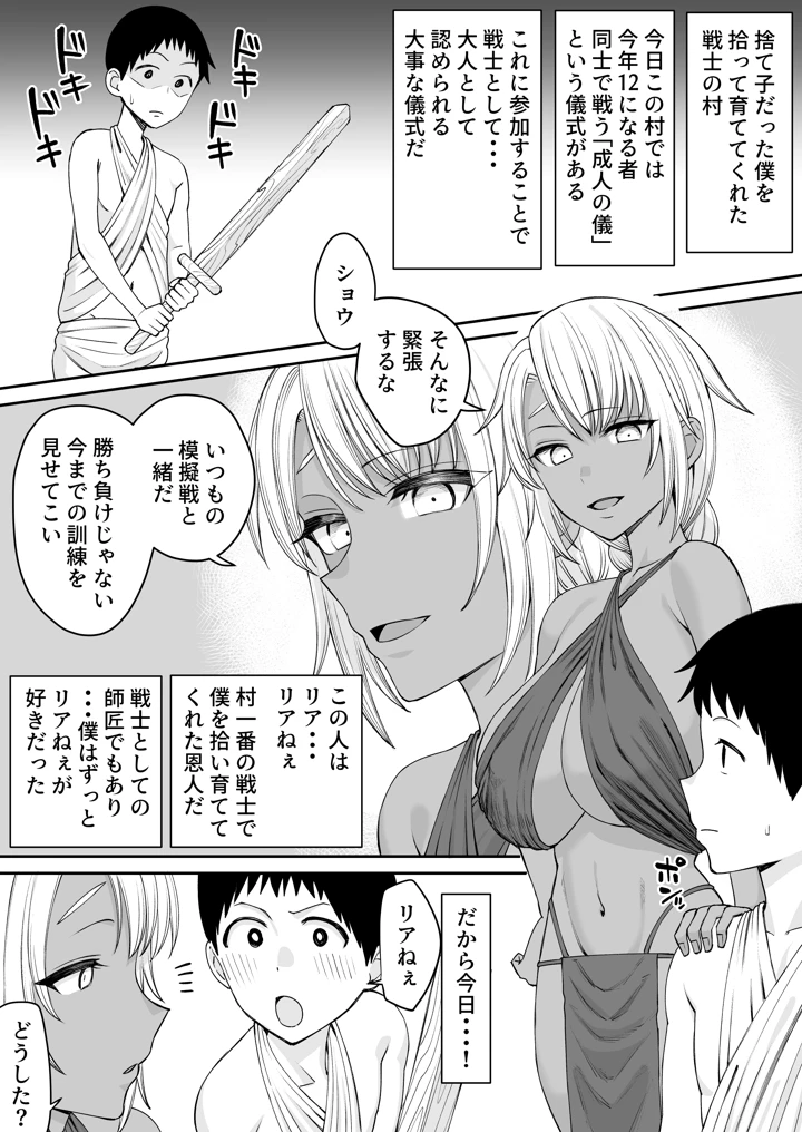 （同人誌）　［たけ紳士］　戦士の誓い　弱いせいで大切な女は寝取られる　（オリジナル） 2ページ