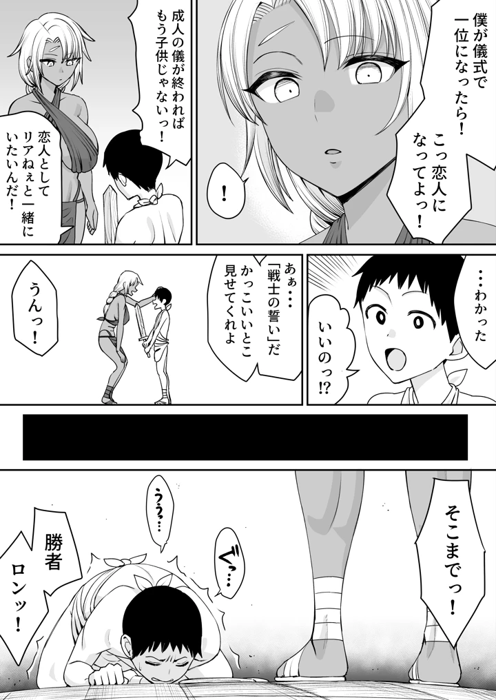 （同人誌）　［たけ紳士］　戦士の誓い　弱いせいで大切な女は寝取られる　（オリジナル） 3ページ