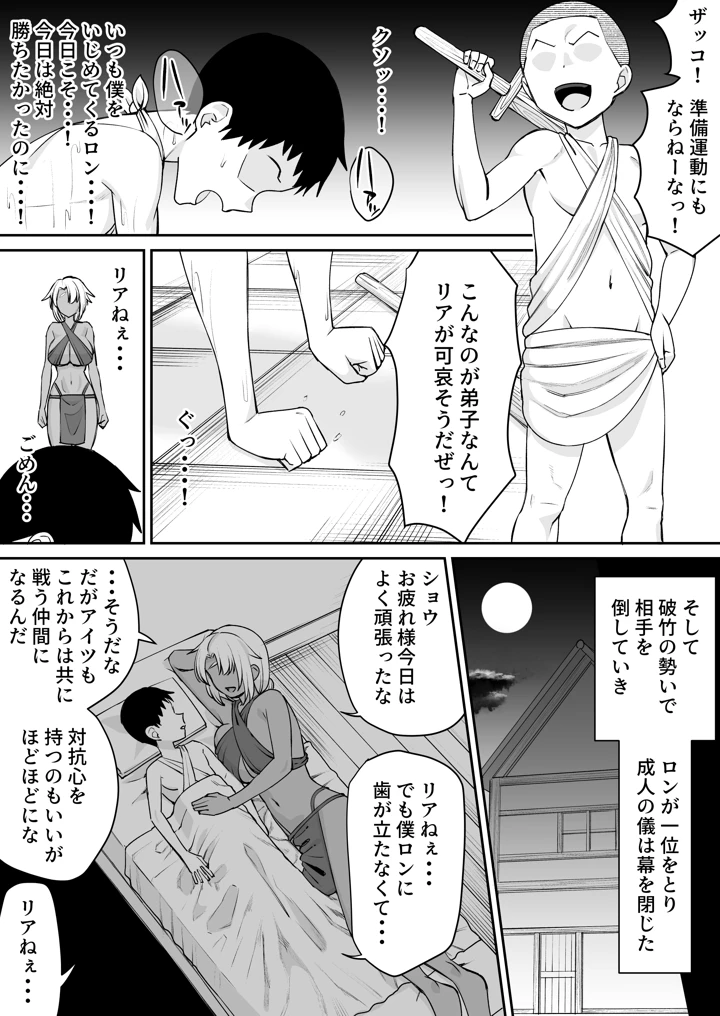 （同人誌）　［たけ紳士］　戦士の誓い　弱いせいで大切な女は寝取られる　（オリジナル） 4ページ
