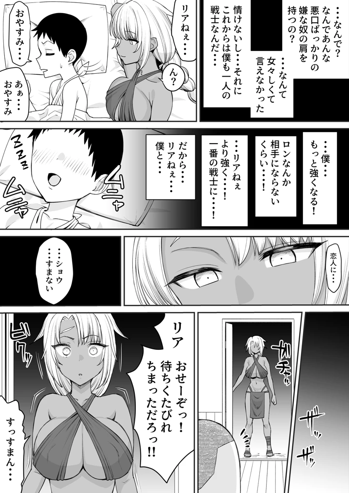 （同人誌）　［たけ紳士］　戦士の誓い　弱いせいで大切な女は寝取られる　（オリジナル） 5ページ