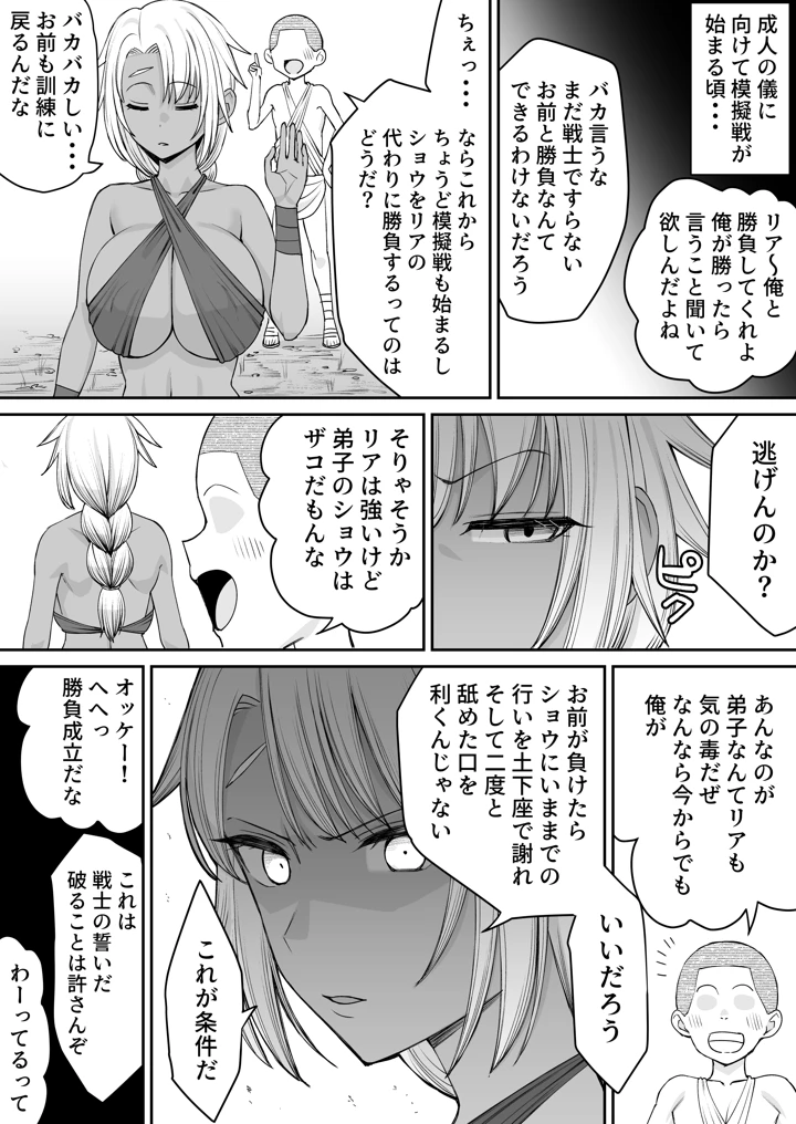 （同人誌）　［たけ紳士］　戦士の誓い　弱いせいで大切な女は寝取られる　（オリジナル） 8ページ