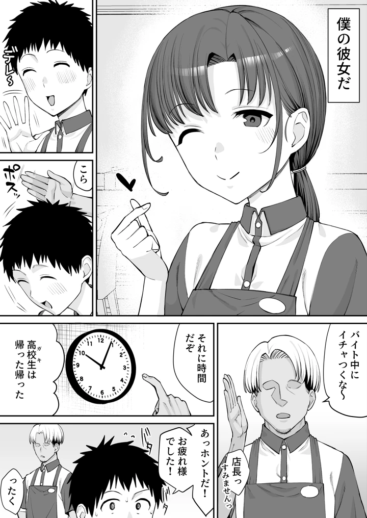 （同人誌）　［たけ紳士］　バイトの先輩で彼女は店長のセフレ　（オリジナル） 3ページ