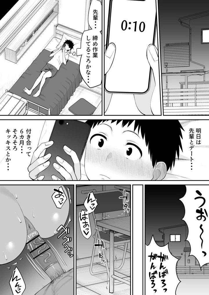 （同人誌）　［たけ紳士］　バイトの先輩で彼女は店長のセフレ　（オリジナル） 4ページ