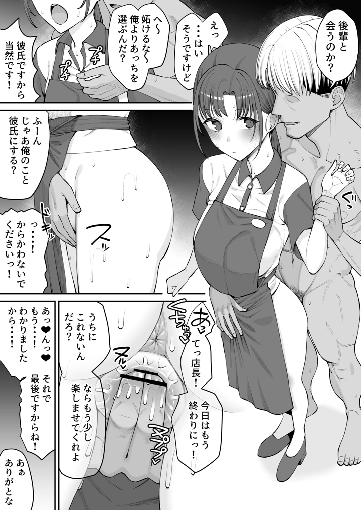 （同人誌）　［たけ紳士］　バイトの先輩で彼女は店長のセフレ　（オリジナル） 10ページ