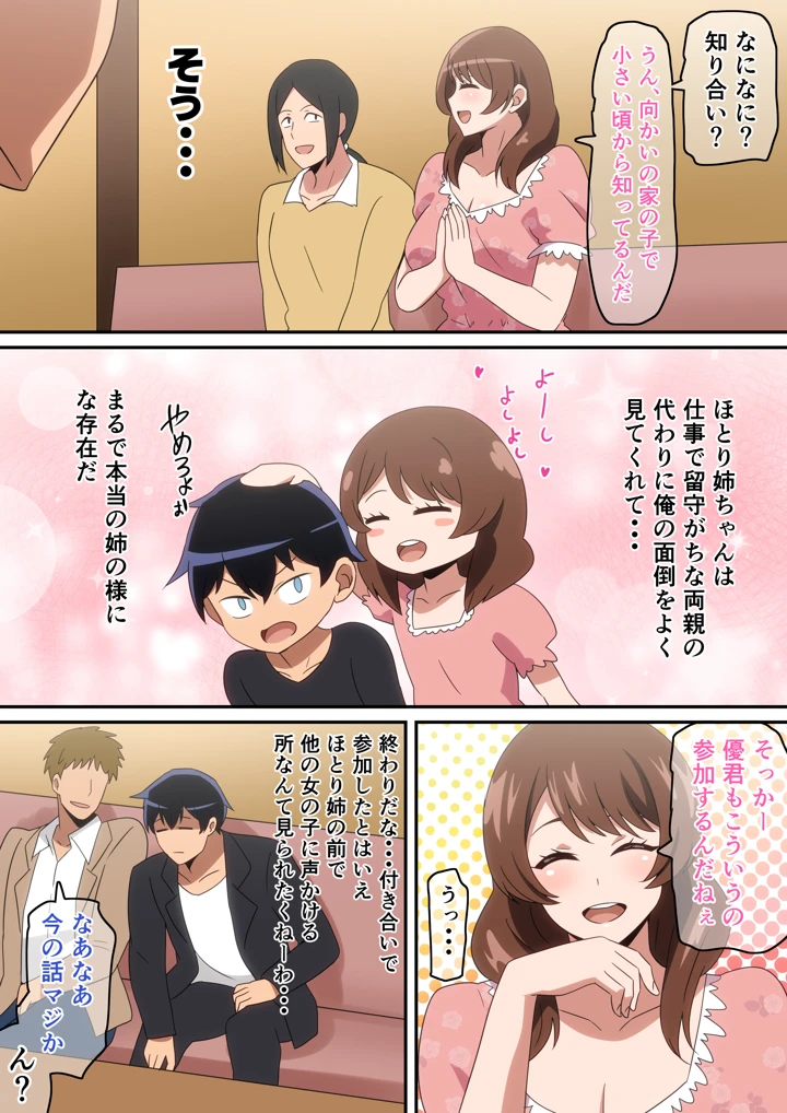 （同人誌）　［はらへら］　合コン行ったら近所の姉ちゃんがいた話 4ページ
