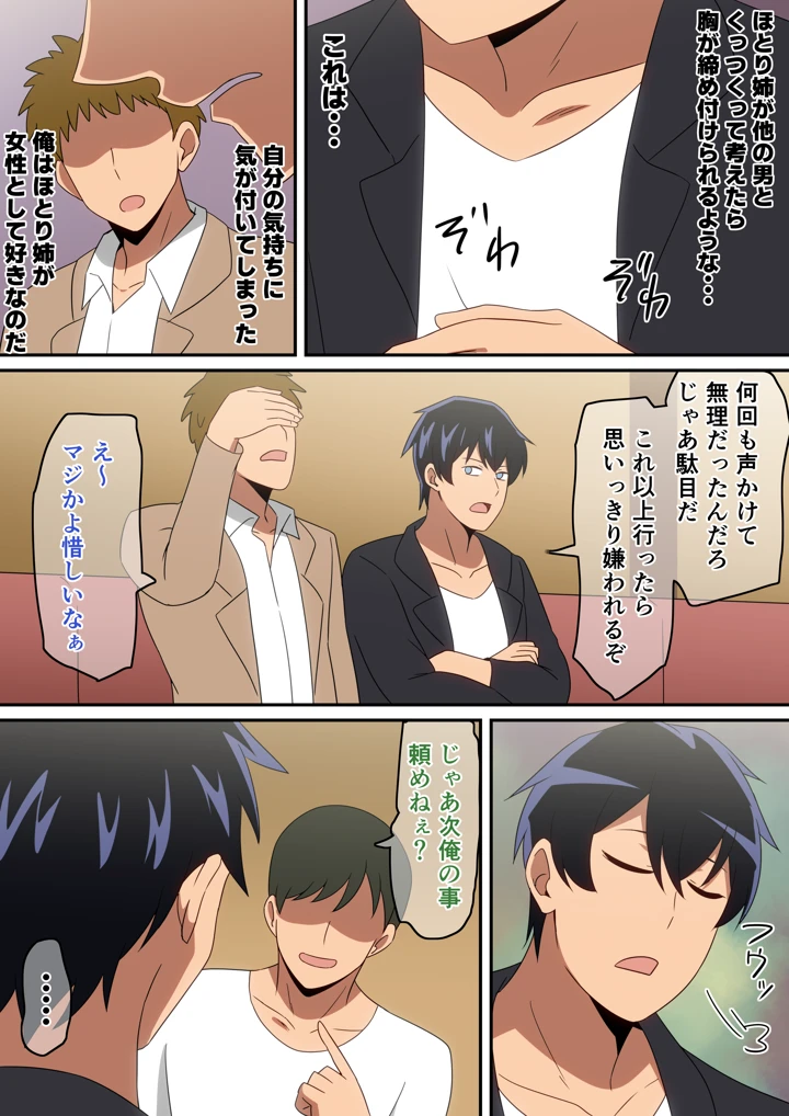 （同人誌）　［はらへら］　合コン行ったら近所の姉ちゃんがいた話 6ページ