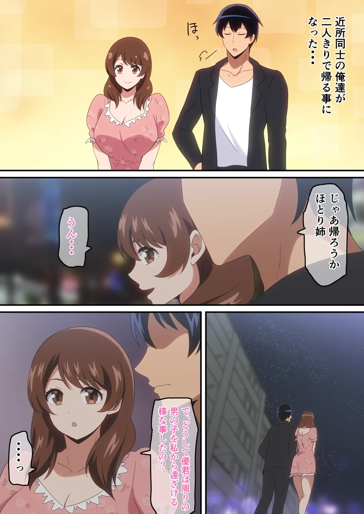 （同人誌）　［はらへら］　合コン行ったら近所の姉ちゃんがいた話 8ページ