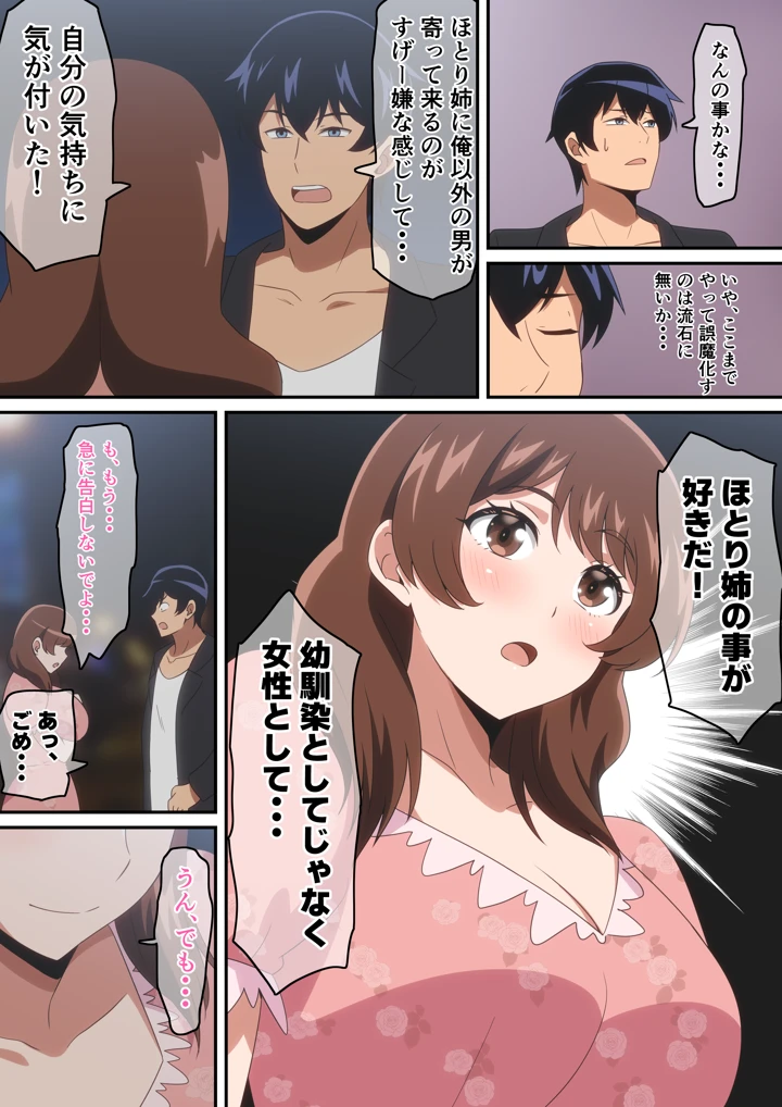 （同人誌）　［はらへら］　合コン行ったら近所の姉ちゃんがいた話 9ページ