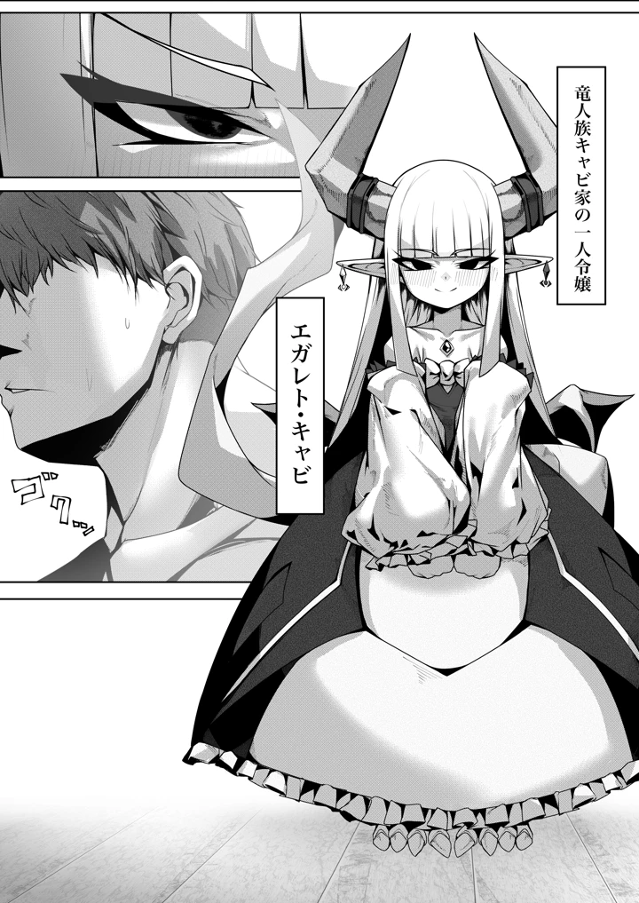 （同人誌）　［でかいツノ］　丁度良い上位種 2ページ