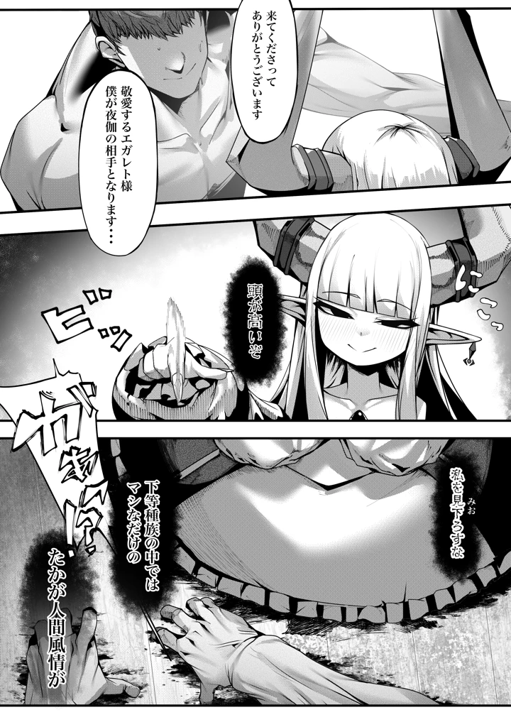 （同人誌）　［でかいツノ］　丁度良い上位種 3ページ
