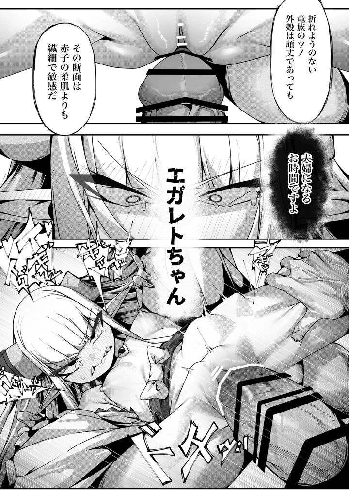 （同人誌）　［でかいツノ］　丁度良い上位種 11ページ