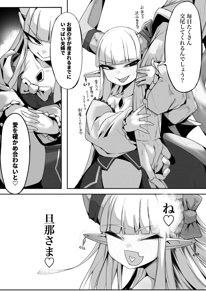 （同人誌）　［でかいツノ］　丁度良い上位種 23ページ