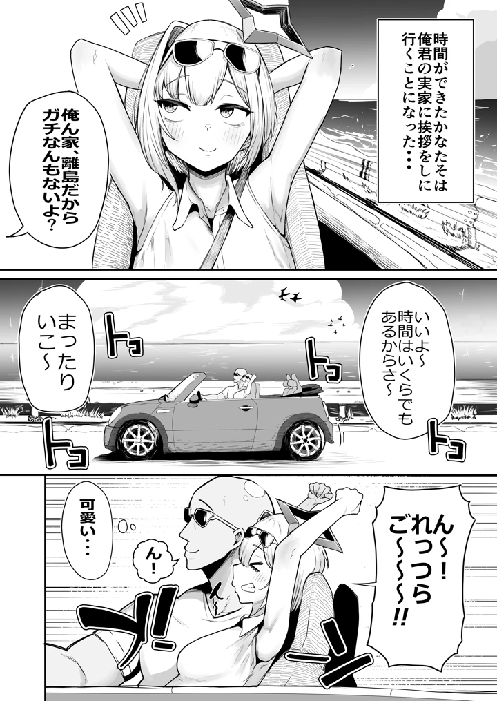 （同人誌）　［ズーガ屋　（ズーガ）］　雑魚マン天使とハメまくりの夏～天使なのにぃ♡おちんぽ欲しがっちゃってごめんなさいぃ♡～　（天音かなた） 2ページ