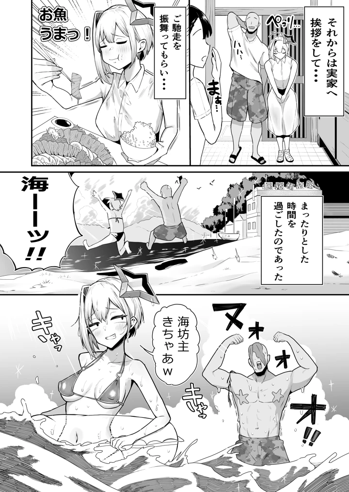 （同人誌）　［ズーガ屋　（ズーガ）］　雑魚マン天使とハメまくりの夏～天使なのにぃ♡おちんぽ欲しがっちゃってごめんなさいぃ♡～　（天音かなた） 3ページ