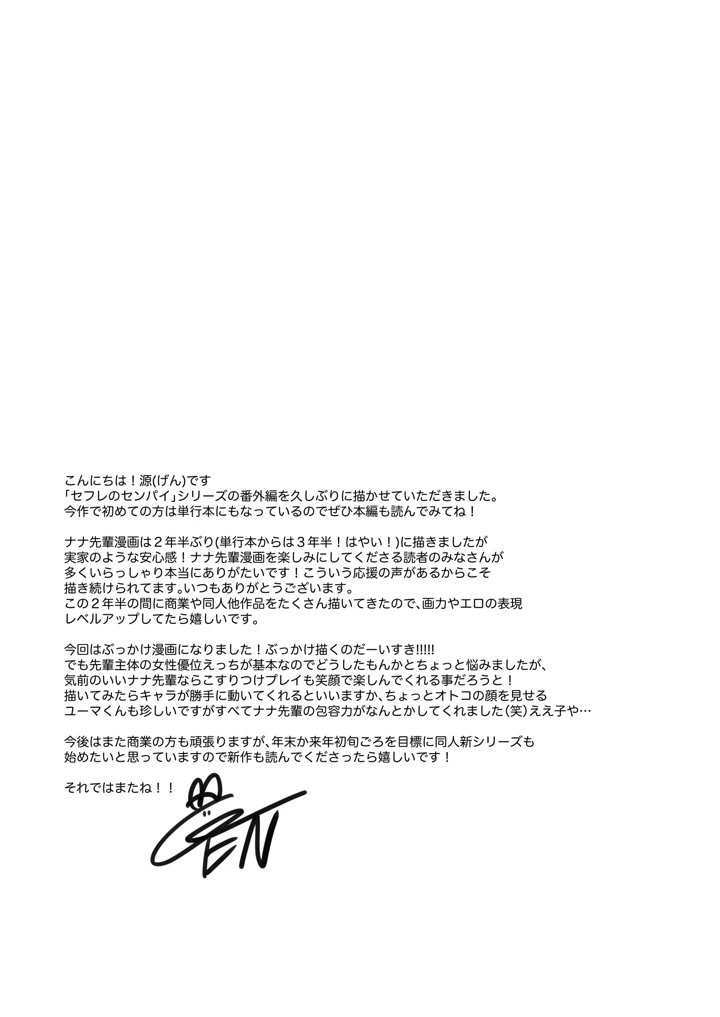 （同人誌）　［ENJI　（源）］　ナナ先輩に朝チュン擦りつけプレイ～セフレのセンパイ番外編　（オリジナル）　［DL版］ 17ページ