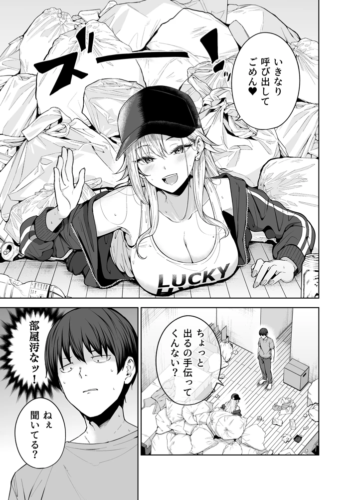 （C106）　［manymanyrain　（雨暈郁太）］　だらしないギャルにお金を貸してヤらせてもらう生活2　（オリジナル）　［DL版］ 2ページ