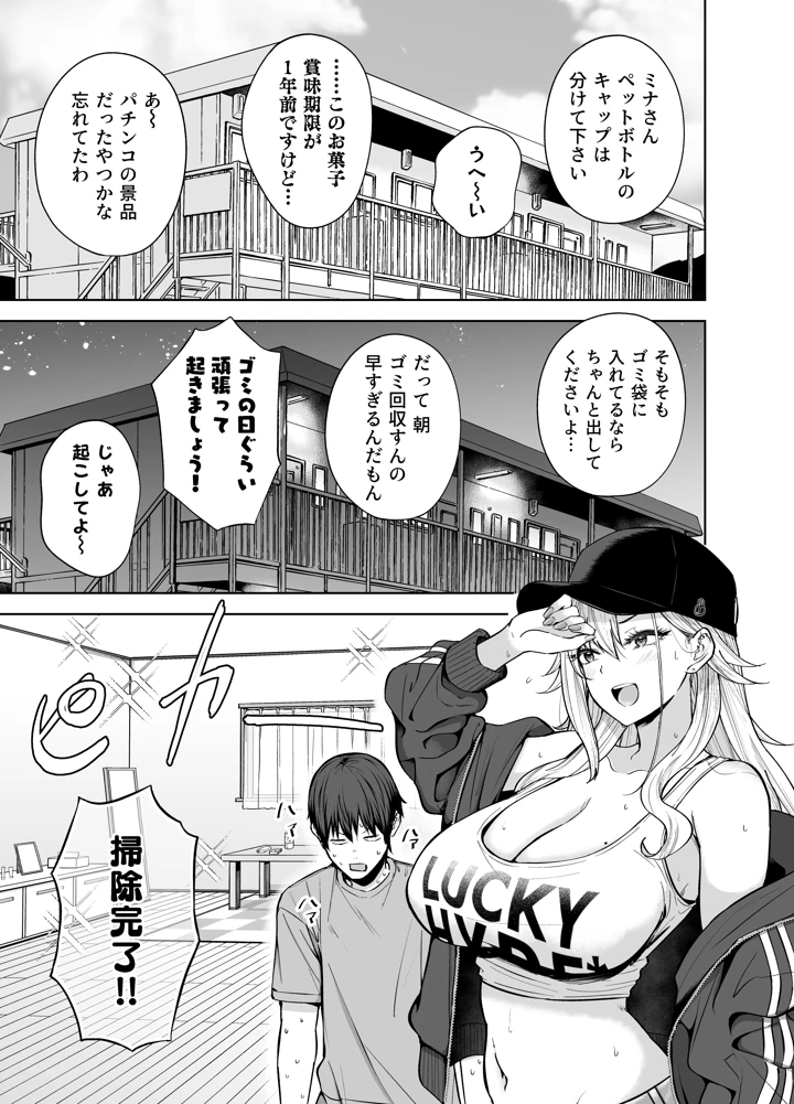 （C106）　［manymanyrain　（雨暈郁太）］　だらしないギャルにお金を貸してヤらせてもらう生活2　（オリジナル）　［DL版］ 4ページ