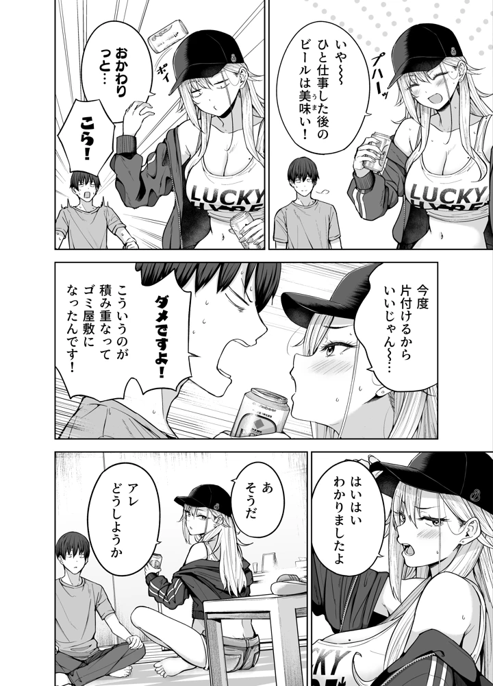 （C106）　［manymanyrain　（雨暈郁太）］　だらしないギャルにお金を貸してヤらせてもらう生活2　（オリジナル）　［DL版］ 5ページ