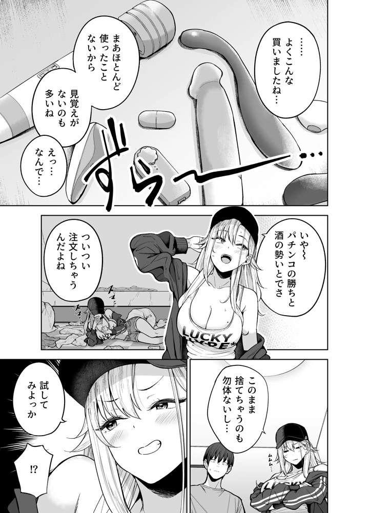 （C106）　［manymanyrain　（雨暈郁太）］　だらしないギャルにお金を貸してヤらせてもらう生活2　（オリジナル）　［DL版］ 6ページ