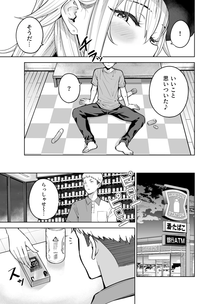 （C106）　［manymanyrain　（雨暈郁太）］　だらしないギャルにお金を貸してヤらせてもらう生活2　（オリジナル）　［DL版］ 12ページ