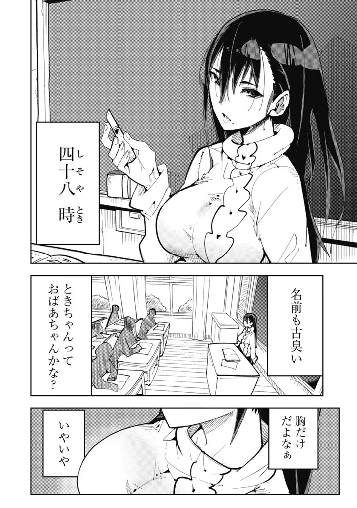 （成年コミック）　［高山としのり］　時先生は着替えたい　第01巻 8ページ