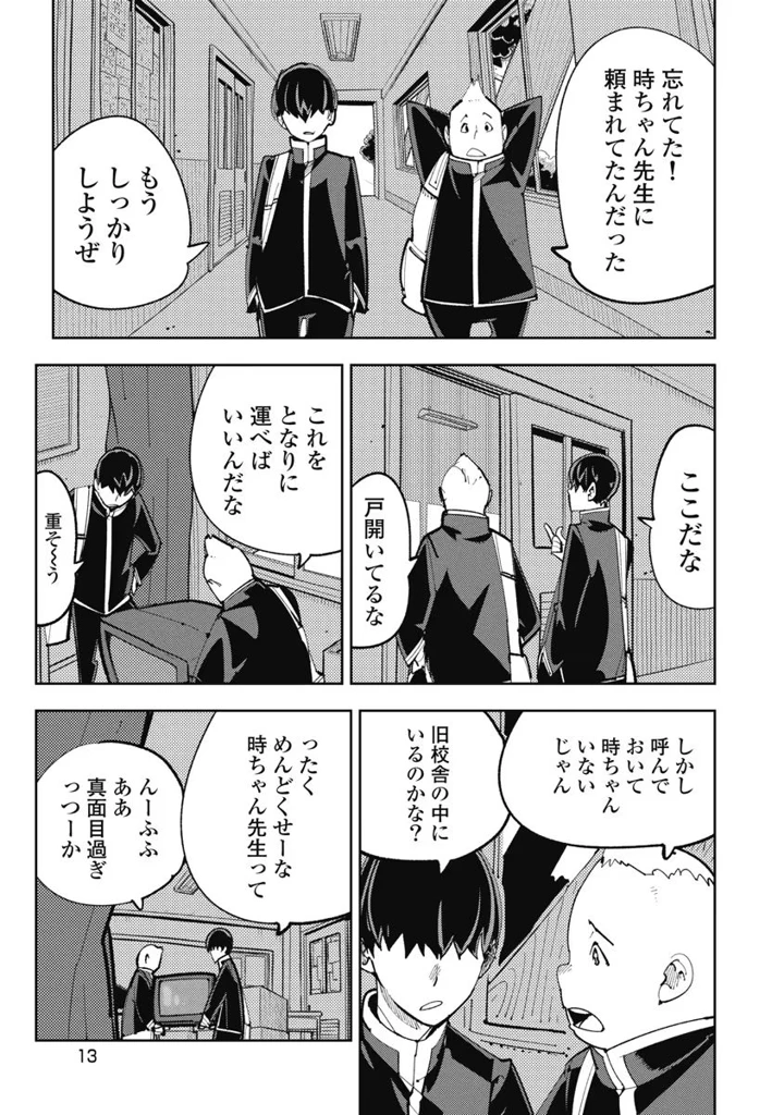 （成年コミック）　［高山としのり］　時先生は着替えたい　第01巻 15ページ