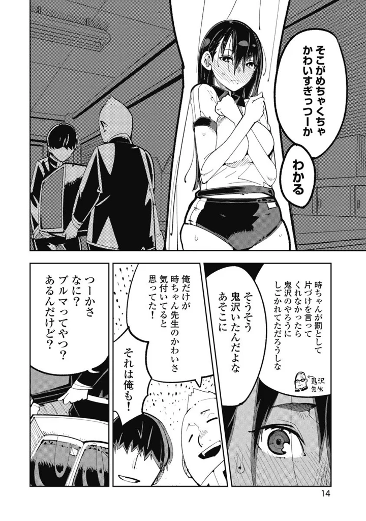 （成年コミック）　［高山としのり］　時先生は着替えたい　第01巻 16ページ