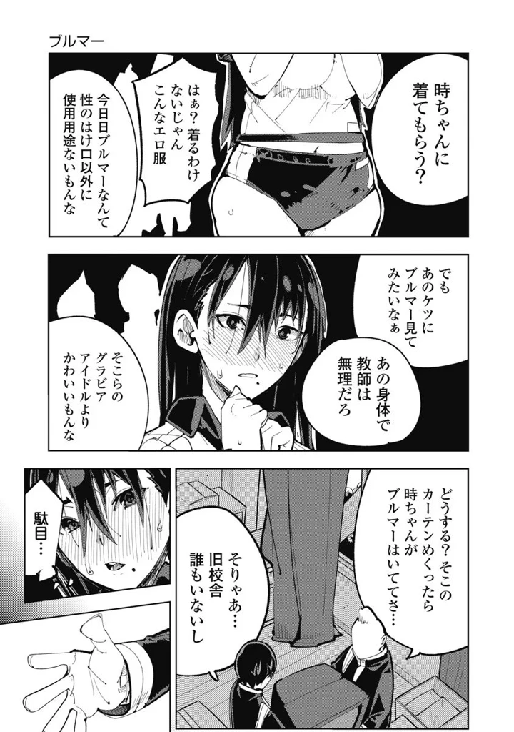 （成年コミック）　［高山としのり］　時先生は着替えたい　第01巻 17ページ