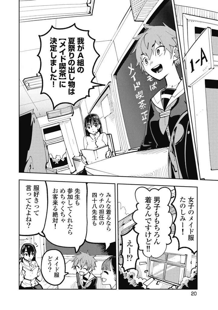 （成年コミック）　［高山としのり］　時先生は着替えたい　第01巻 22ページ