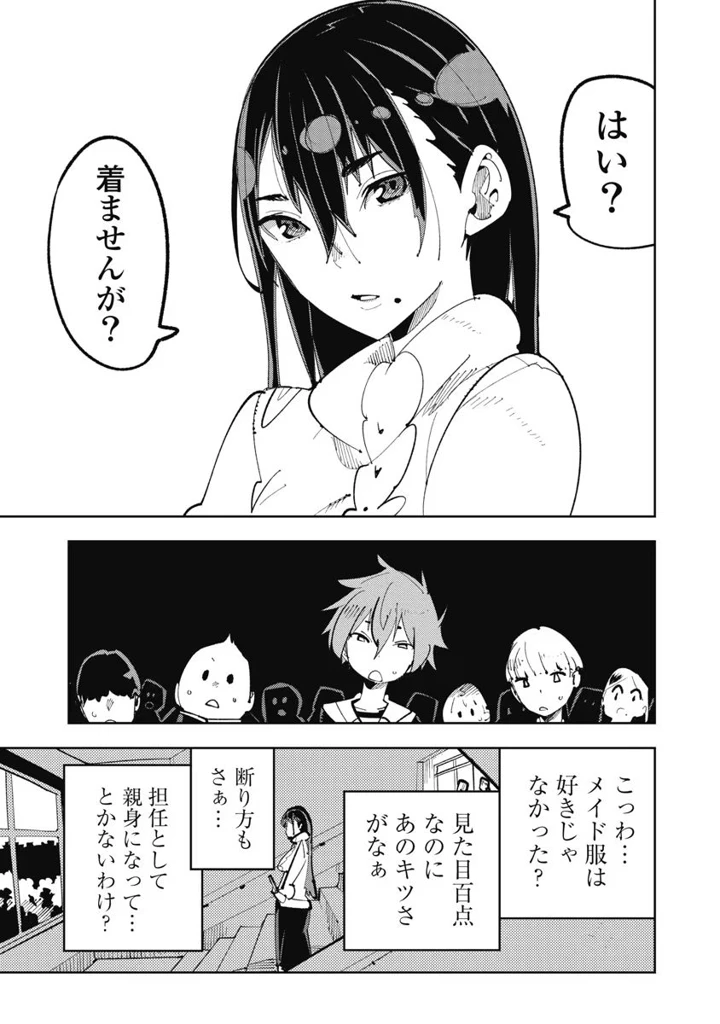 （成年コミック）　［高山としのり］　時先生は着替えたい　第01巻 23ページ