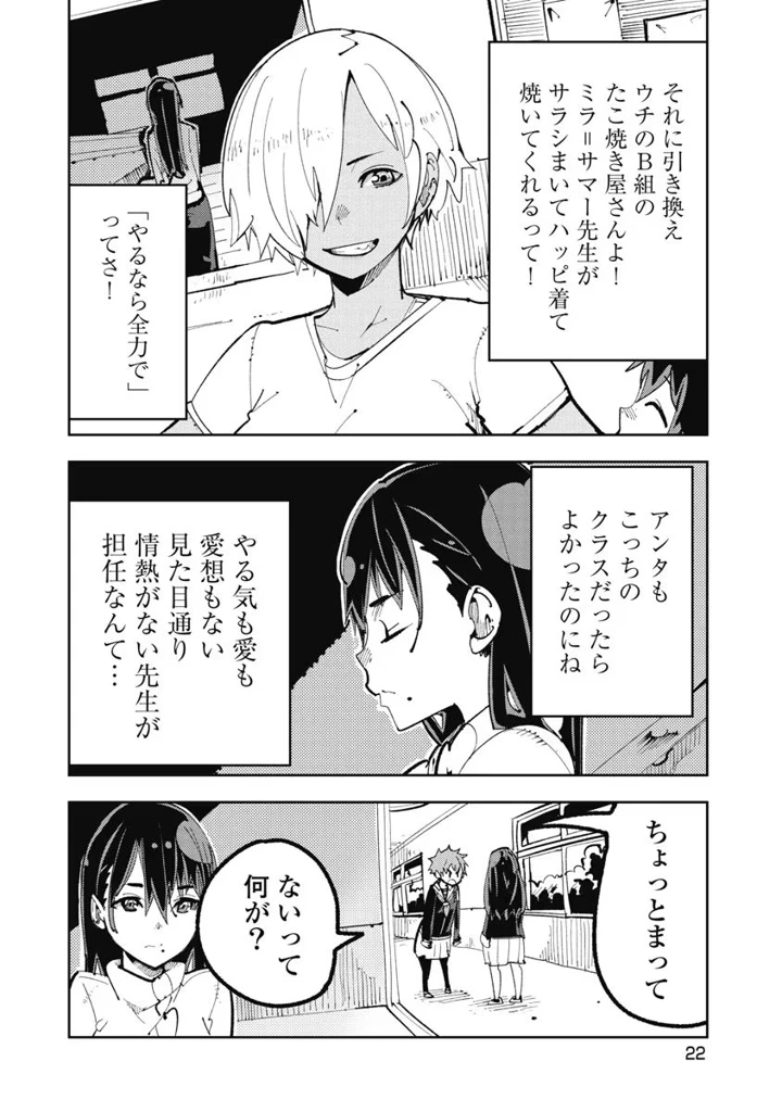 （成年コミック）　［高山としのり］　時先生は着替えたい　第01巻 24ページ