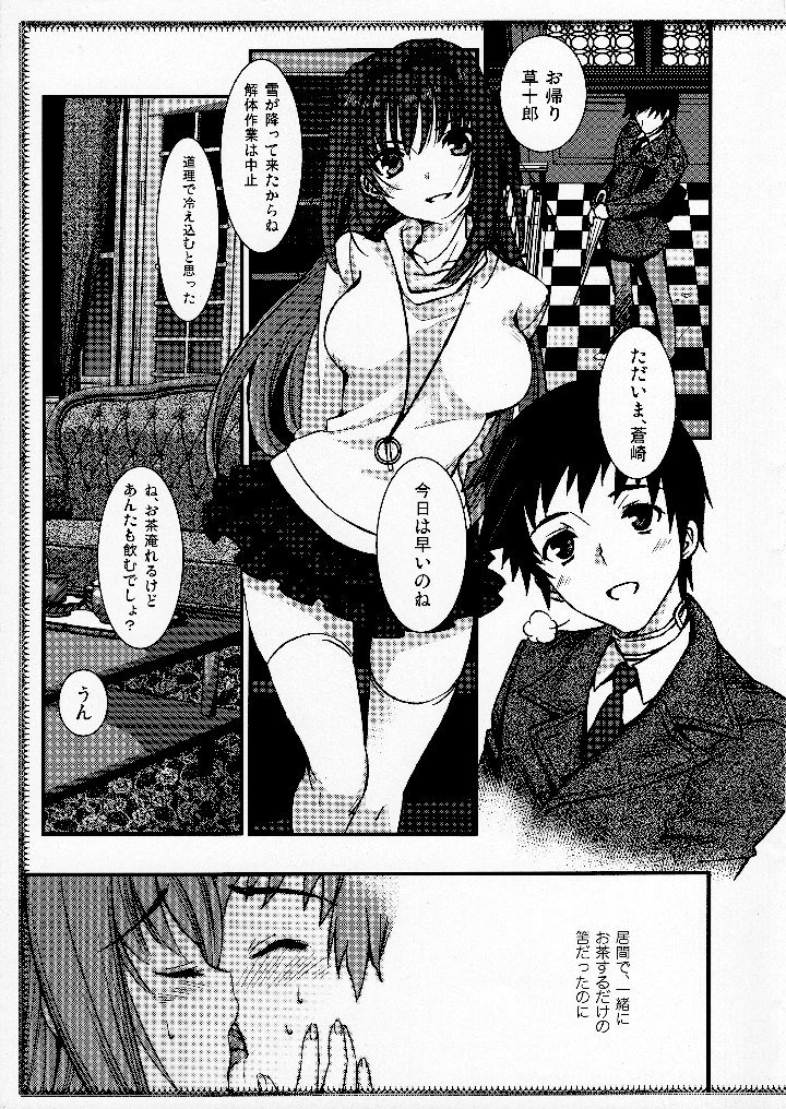 （同人誌）　［UK-WORKS　（宇岐多冬梧）］　楽しい共同性活　（魔法使いの夜） 4ページ