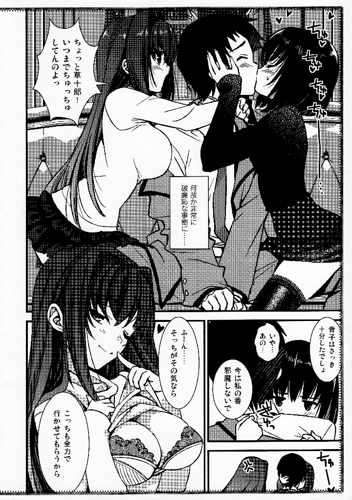 （同人誌）　［UK-WORKS　（宇岐多冬梧）］　楽しい共同性活　（魔法使いの夜） 7ページ