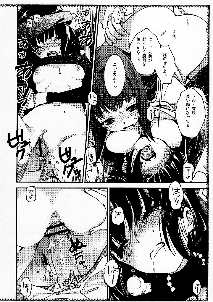 （同人誌）　［UK-WORKS　（宇岐多冬梧）］　楽しい共同性活　（魔法使いの夜） 9ページ
