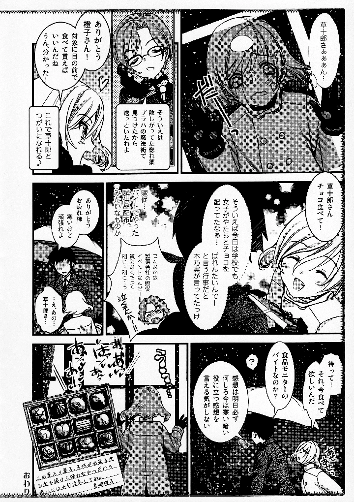 （同人誌）　［UK-WORKS　（宇岐多冬梧）］　楽しい共同性活　（魔法使いの夜） 11ページ
