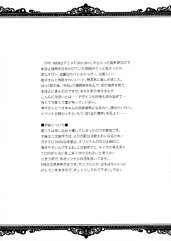 （同人誌）　［UK-WORKS　（宇岐多冬梧）］　楽しい共同性活　（魔法使いの夜） 12ページ