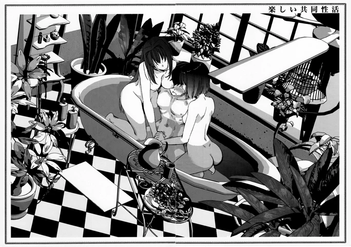 （同人誌）　［UK-WORKS　（宇岐多冬梧）］　楽しい共同性活　（魔法使いの夜） 15ページ