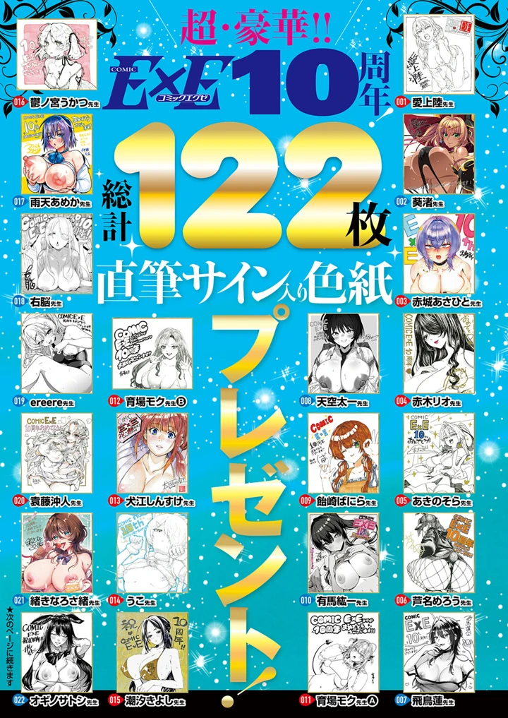 （成年コミック）　［雑誌］　COMIC　ExE　（コミック　エグゼ）　72　［DL版］ 4ページ