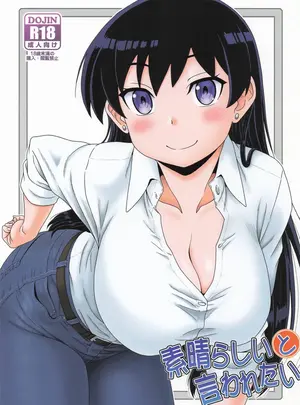 （C107）　［俺たちミスノン一家　（須原シイナ）］　素晴らしいと言われたい　（瑠璃の宝石）サムネイル