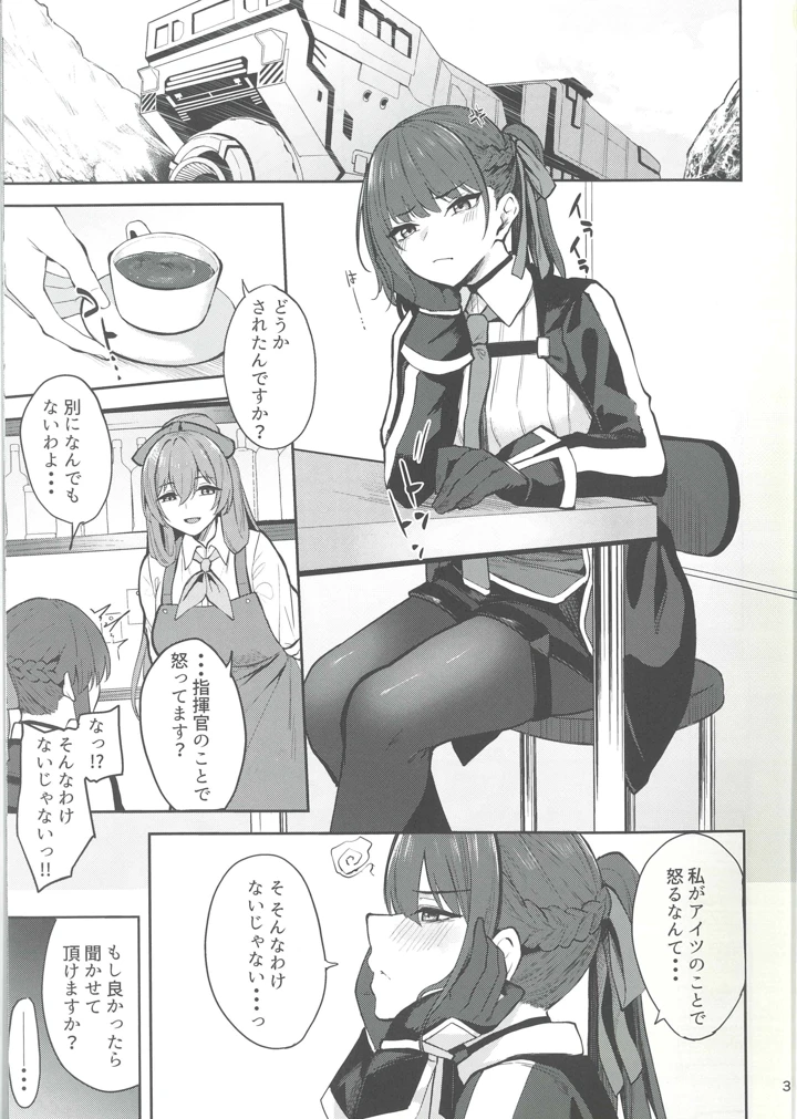 （少女戦略最前線REVENGE　8）　［ふぇると工房　（Flügel）］　キャラメルマキアート　（ドールズフロントライン） 3ページ