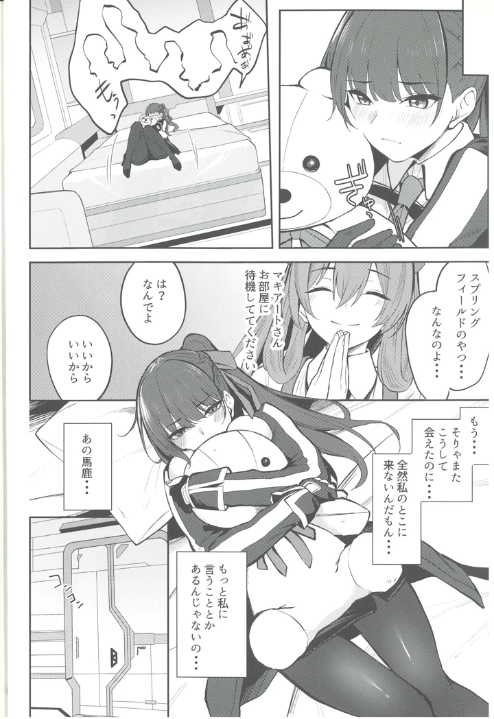（少女戦略最前線REVENGE　8）　［ふぇると工房　（Flügel）］　キャラメルマキアート　（ドールズフロントライン） 4ページ