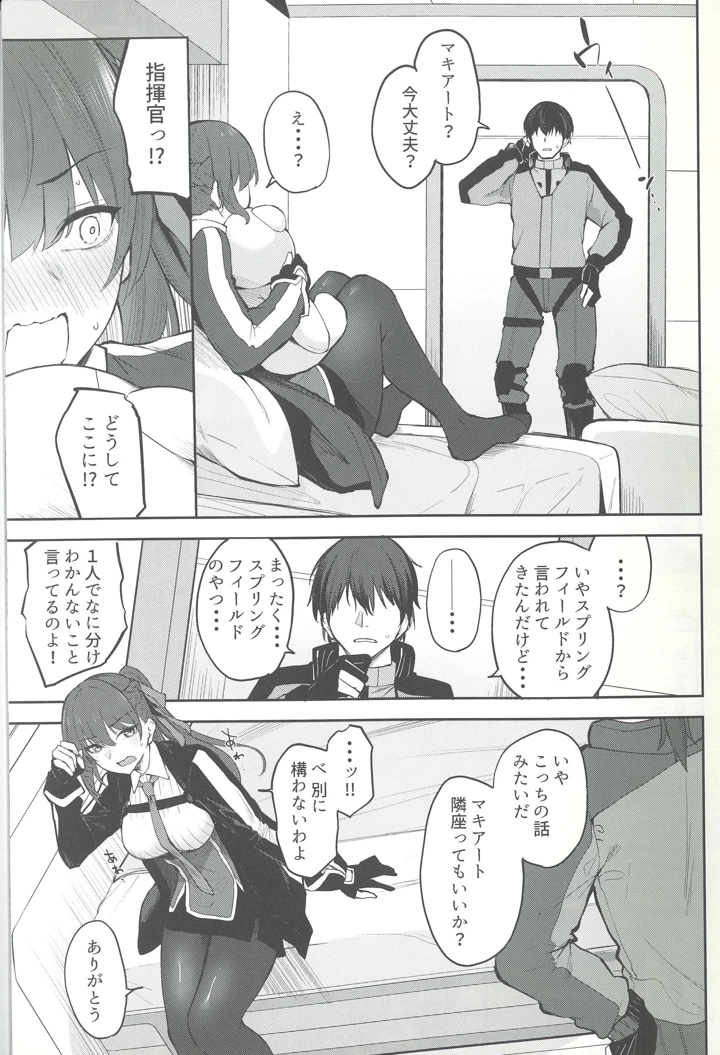 （少女戦略最前線REVENGE　8）　［ふぇると工房　（Flügel）］　キャラメルマキアート　（ドールズフロントライン） 5ページ